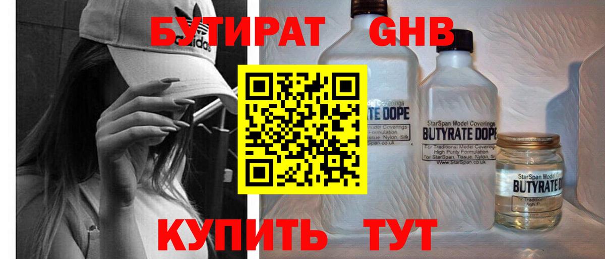 БУТИРАТ 99% Нижний Тагил