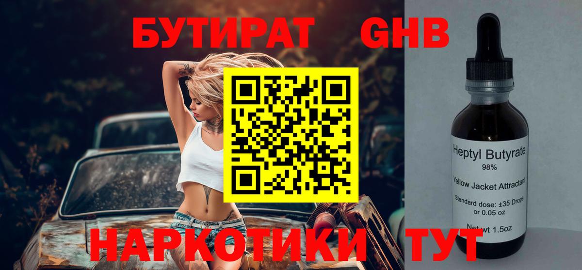 Нижний Тагил  БУТИРАТ  Вход с VPN  БУТИРАТ вода 