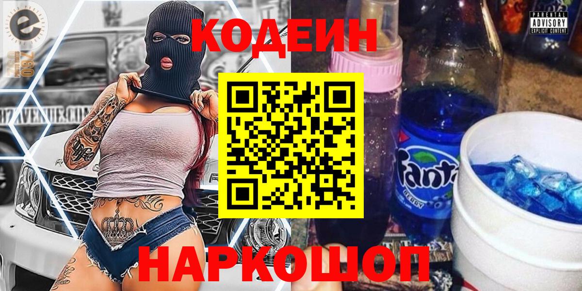 Нижний Тагил  Кодеиновый сироп Lean напиток Lean (лин)  Вход с VPN  Кодеиновый сироп Lean напиток Lean (лин) 