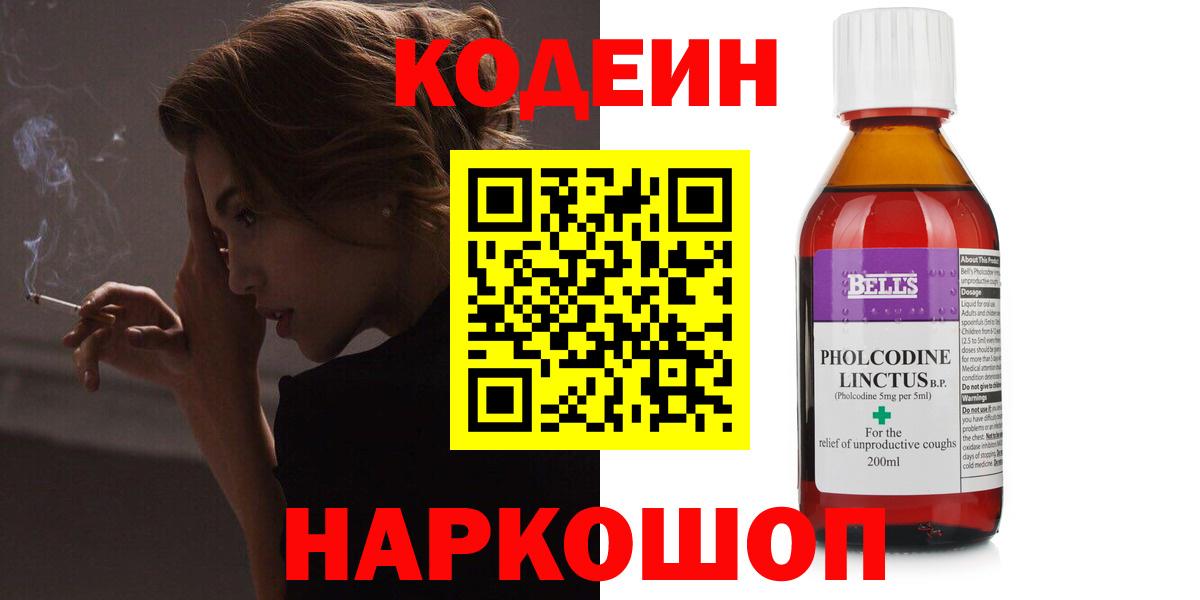 Codein Purple Drank Нижний Тагил