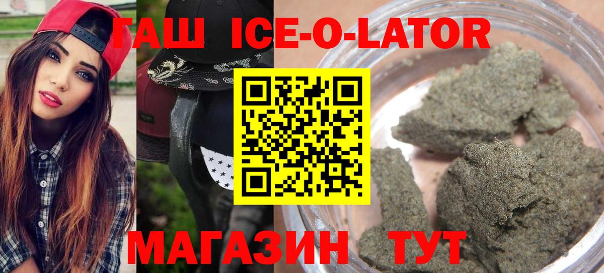 ГАШ ice o lator  Вход с VPN  Нижний Тагил 