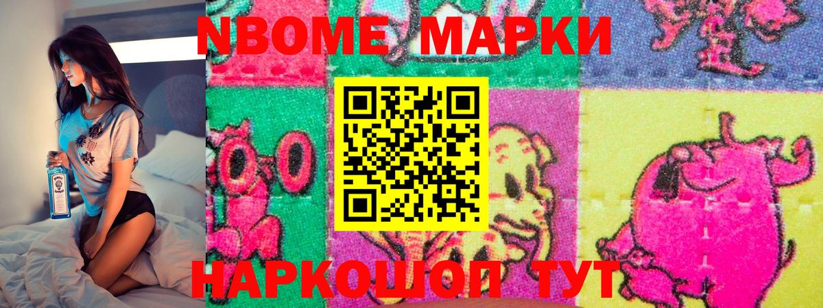 Марки N-bome 1500мкг  Марки N-bome 1500мкг  Нижний Тагил  Вход с VPN 